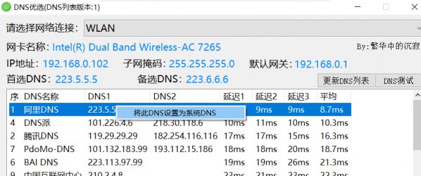 DNS优选工具