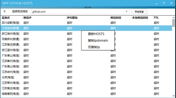 WPF  GITHUB  HOSTS(节点测试工具)