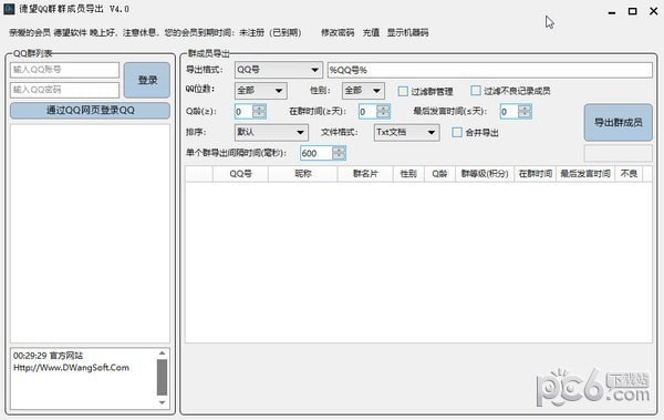 德望QQ群群成员导出软件