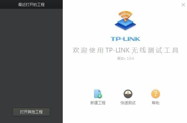 TP-LINK无线测试工具