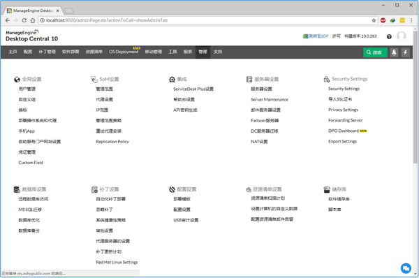 ManageEngine  Desktop  Central(计算器管理软件)