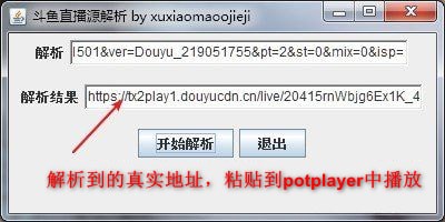 斗鱼直播源解析软件