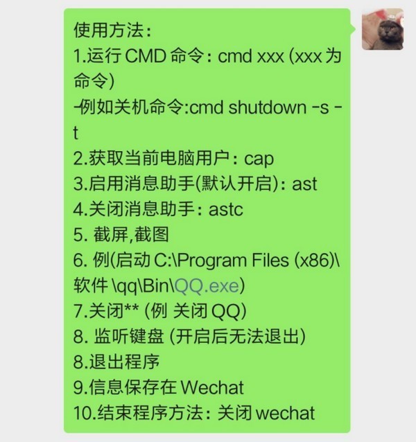 通过微信发送消息控制电脑软件