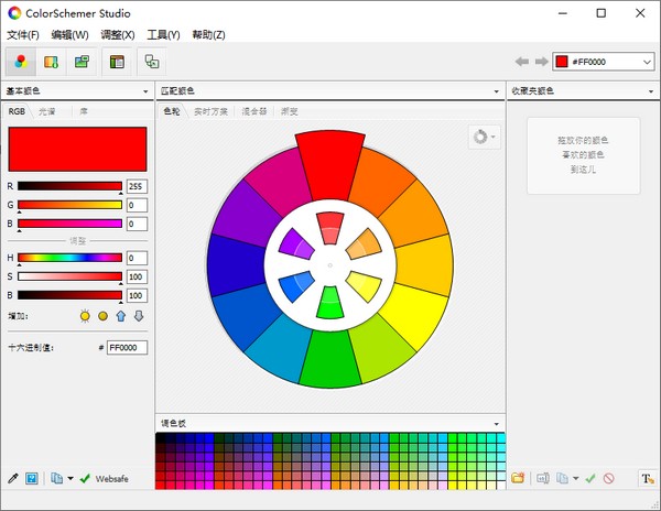 配色工具(ColorSchemer  Studio)