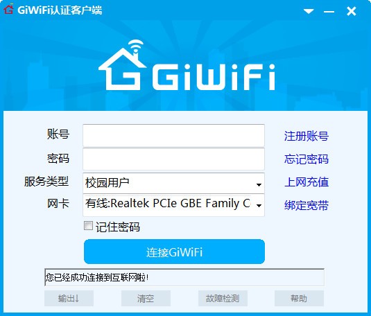 GiWiFi认证客户端