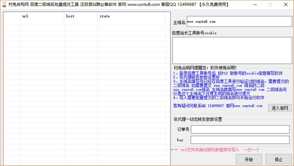 百度二级域名批量提交工具