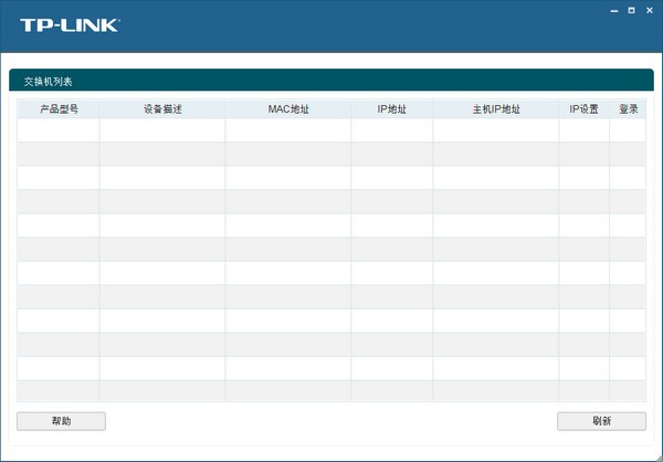 TP-LINK  Web网管交换机客户端应用程序