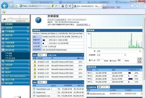 RemotelyAnywhere(IE远程控制软件)