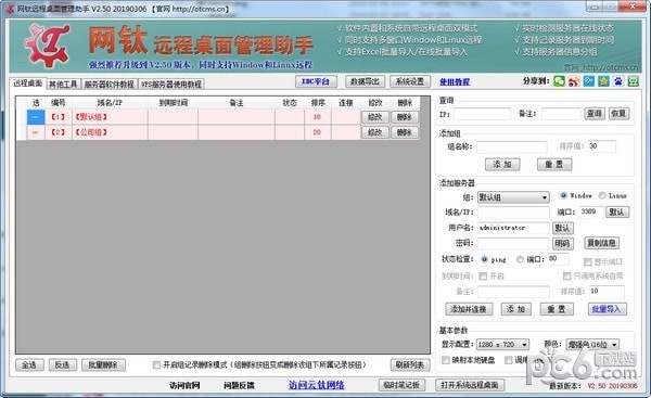 网钛远程桌面管理助手