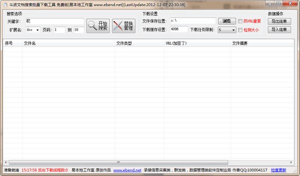 斗波文档搜索批量下载工具