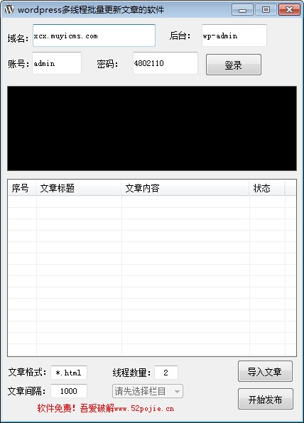 wordpress多线程批量更新文章的软件