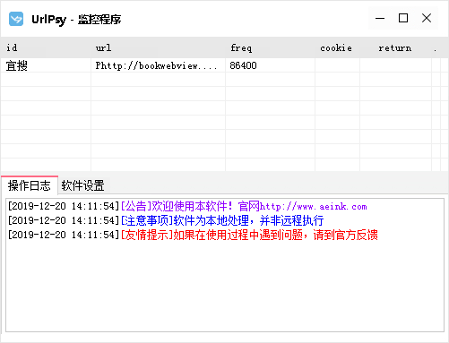 urlpsy(网站监控软件)