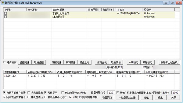 无线蹭网防护器