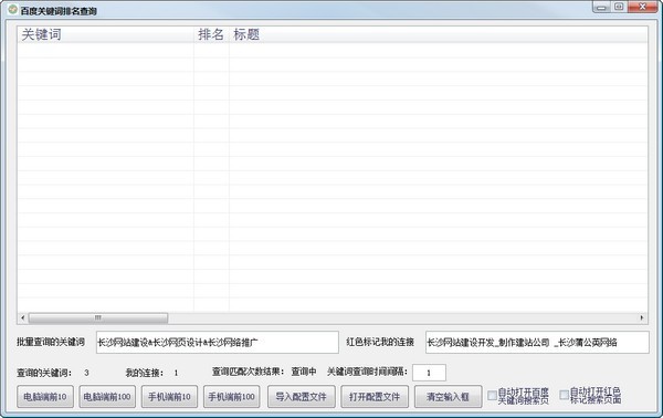 百度关键词排名查询工具