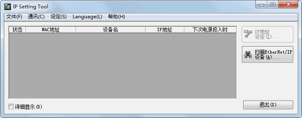 IP  Setting  Tool(ip设置工具)