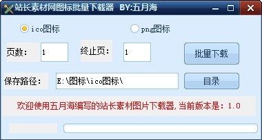 站长素材网图标批量下载器