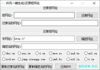 吟风一键生成还原短网址