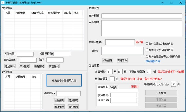 邮箱群发器