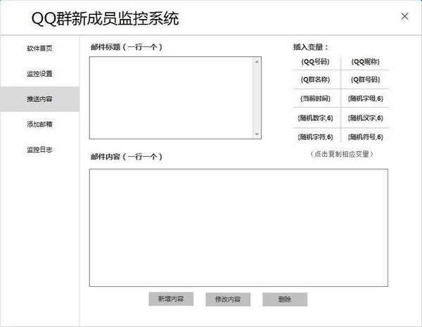 QQ群新成员监控系统