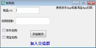 抢购码制作软件
