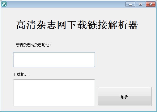 高清杂志网下载链接解析器