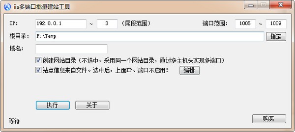IIS多端口批量建站工具