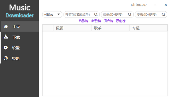 Music  Downloader  UI(音乐下载器)