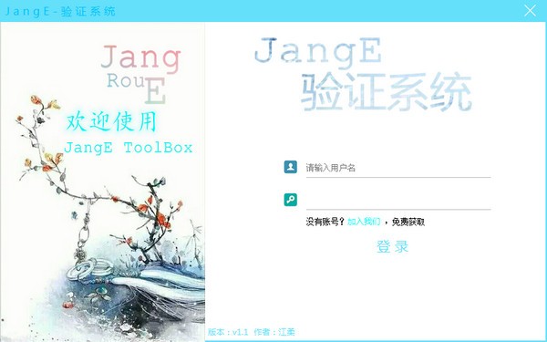 JangE  ToolBox(网络验证系统)