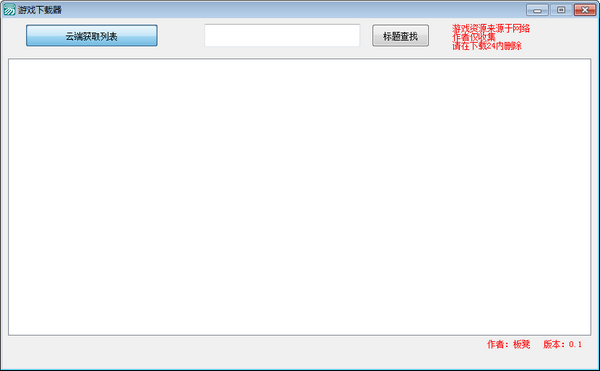 游戏下载器
