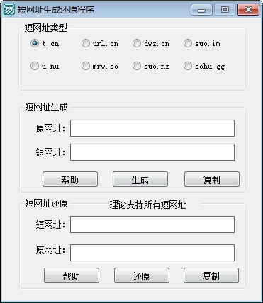 短链网址生成还原程序