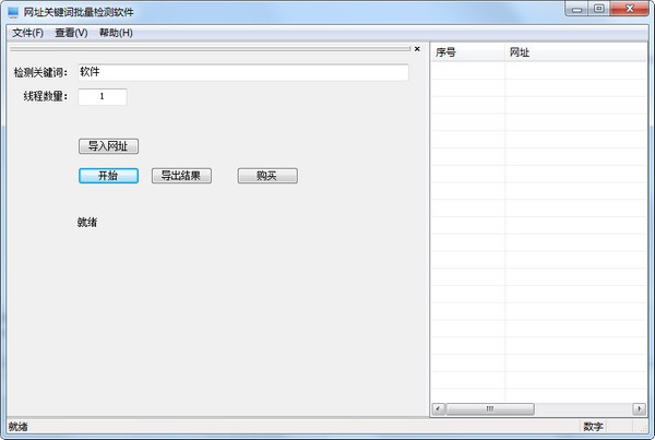 网址关键词批量检测软件