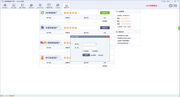 小脑袋智能推广软件360API专版