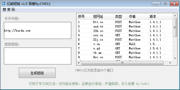 亿能短链