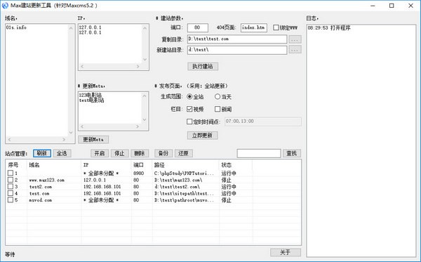 Max建站更新工具