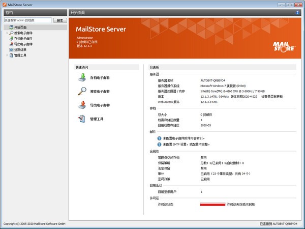 MailStore  Server(邮件处理管理系统)