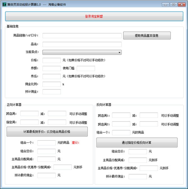 箫启灵活动线报计算器