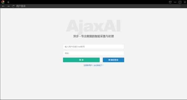 异步采集器(AjaxAI)