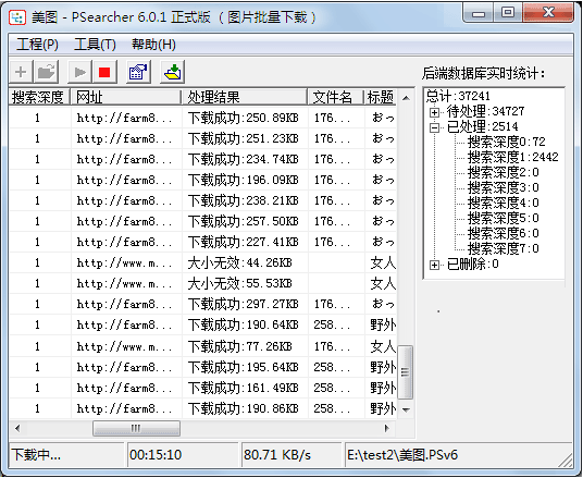 PSearcher批量图片下载软件