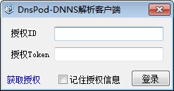 DnsPod  DNNS解析客户端