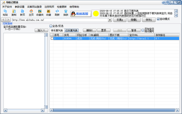 小郑阿里巴巴图片下载器