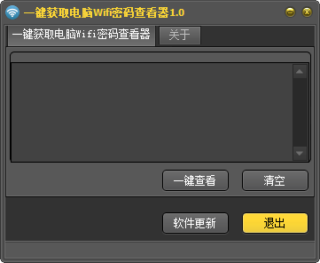 一键获取电脑wifi密码查看器