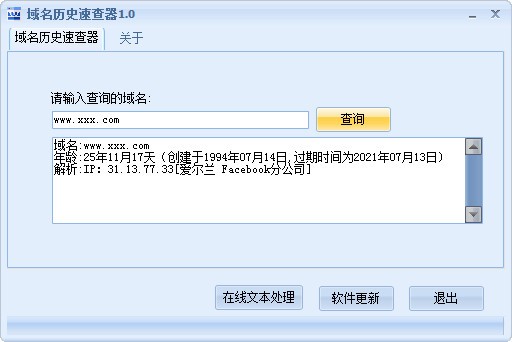 域名历史速查器