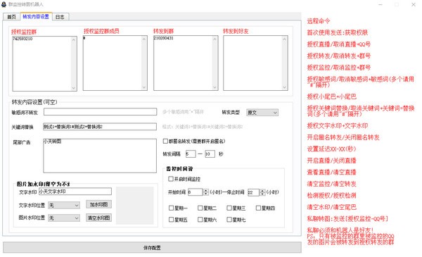 群监控转图机器人