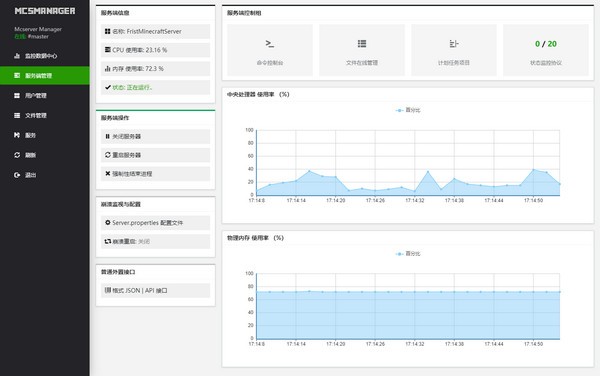 MCSManager(我的世界服务端管理器)