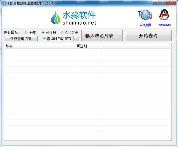 水淼域名注册批量查询助手