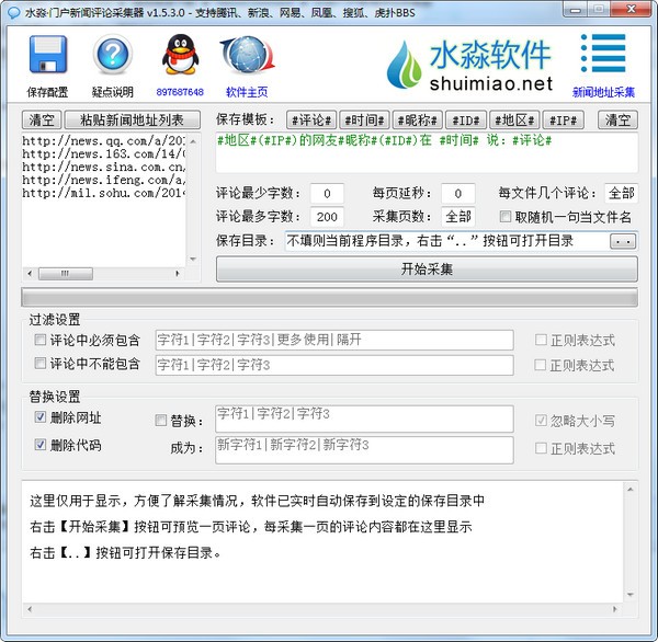 水淼门户新闻评论采集器