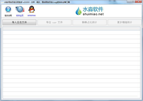 水淼网站日志分析助手