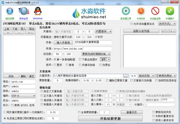 水淼ZYCH站群文章更新器