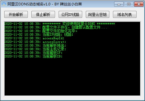 阿里云DDNS动态域名解析工具