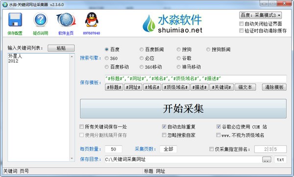 水淼关键词网址采集器